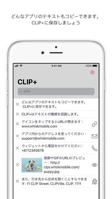 「CLIP+」のスクリーンショット 1枚目