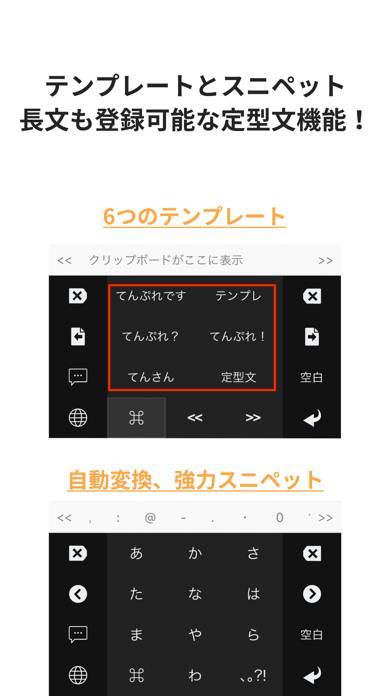 「SCKey - テンプレ/スニペット/コピペ可能なキーボード」のスクリーンショット 2枚目