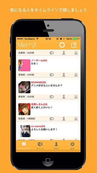 「メリル-Merry'l-完全無料の気軽なトークアプリ」のスクリーンショット 1枚目
