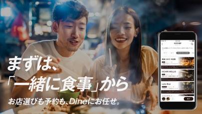 「Dine(ダイン)：婚活・恋活マッチングアプリ」のスクリーンショット 3枚目