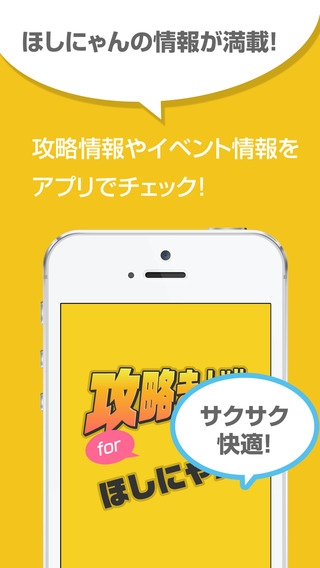 「攻略まとめニュース速報 for ほしにゃん（ほしの島のにゃんこ）」のスクリーンショット 1枚目