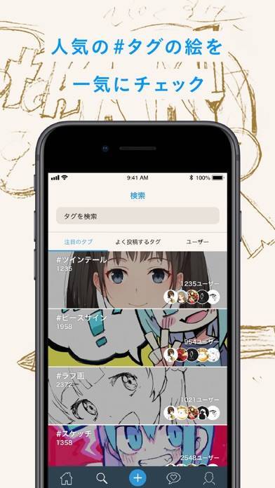 すぐわかる Pixiv Sketch Appliv