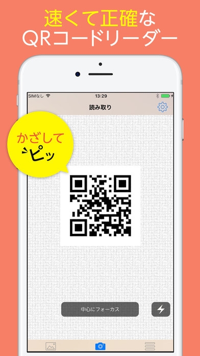「QRコードリーダー for iPhone 無料のQRコード読み取りアプリ」のスクリーンショット 1枚目