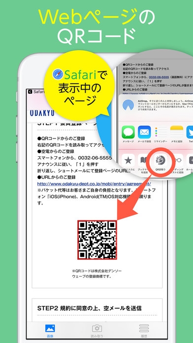 「QRコードリーダー for iPhone 無料のQRコード読み取りアプリ」のスクリーンショット 2枚目