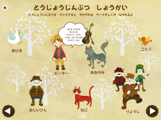 「ピーターとおおかみ」のスクリーンショット 1枚目
