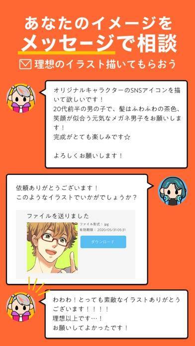 「SKIMA（スキマ）-イラストオーダーなら-」のスクリーンショット 3枚目