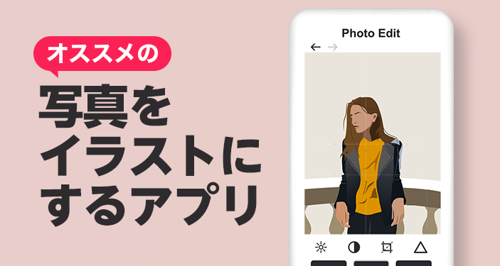 23年 写真をイラストにするアプリ無料おすすめランキングtop10 Iphone Androidアプリ Appliv