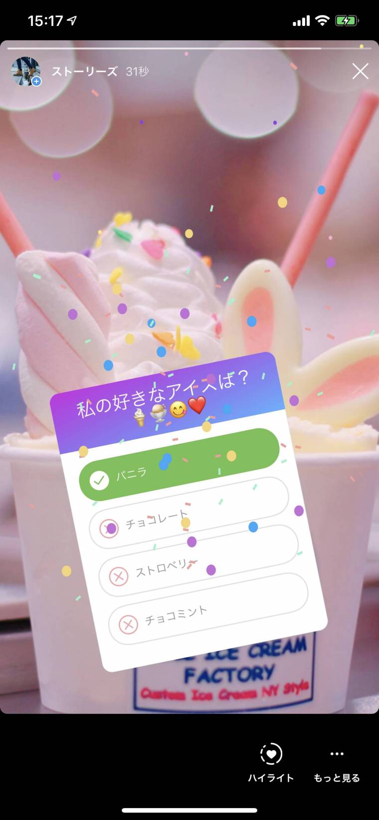 Instagramストーリー クイズスタンプ 使い方 好きな質問 選択肢で問題を作成 Appliv