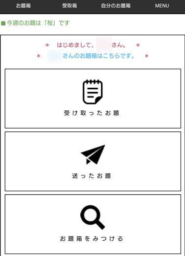 Twitterで話題の お題箱 使い方ガイド 絵師に匿名リクエスト Appliv Topics