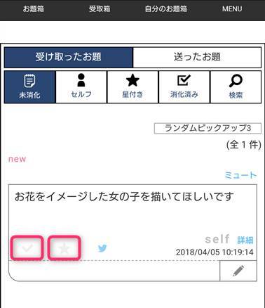 Twitterで話題の お題箱 使い方ガイド 絵師に匿名リクエスト Appliv Topics