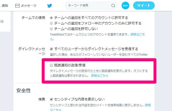 Twitter Dmの既読を確認する方法 既読をつけない設定 Iphone Android Pc Appliv Topics