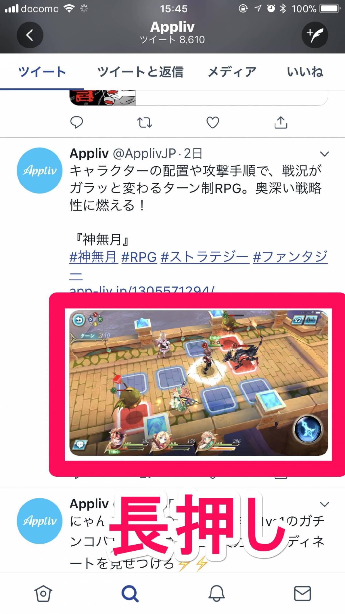 Twitter 画像の保存方法 複数枚を一括dlする手段も Iphone Android Pc Appliv Topics