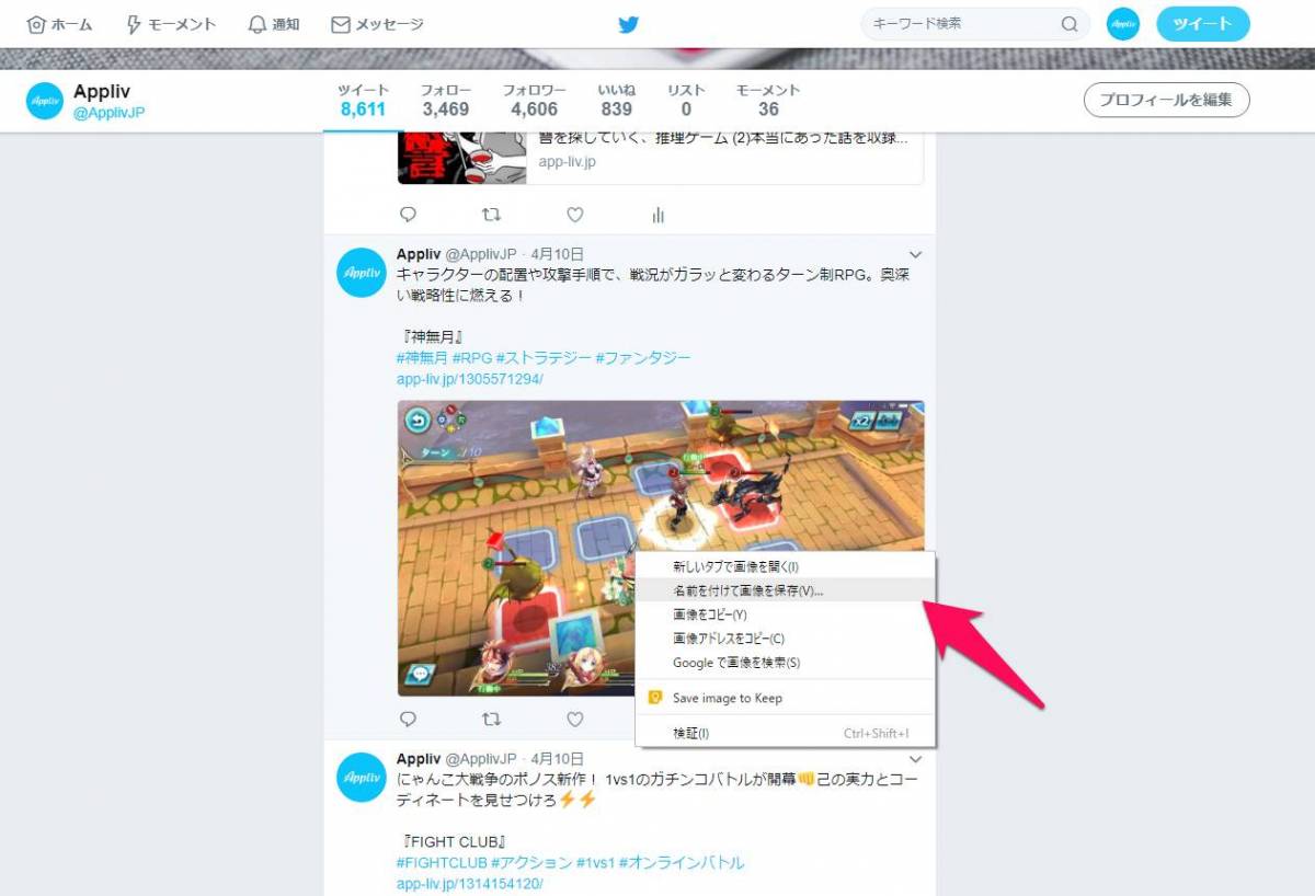 Twitter 画像の保存方法 複数枚を一括dlする手段も Iphone Android Pc Appliv Topics