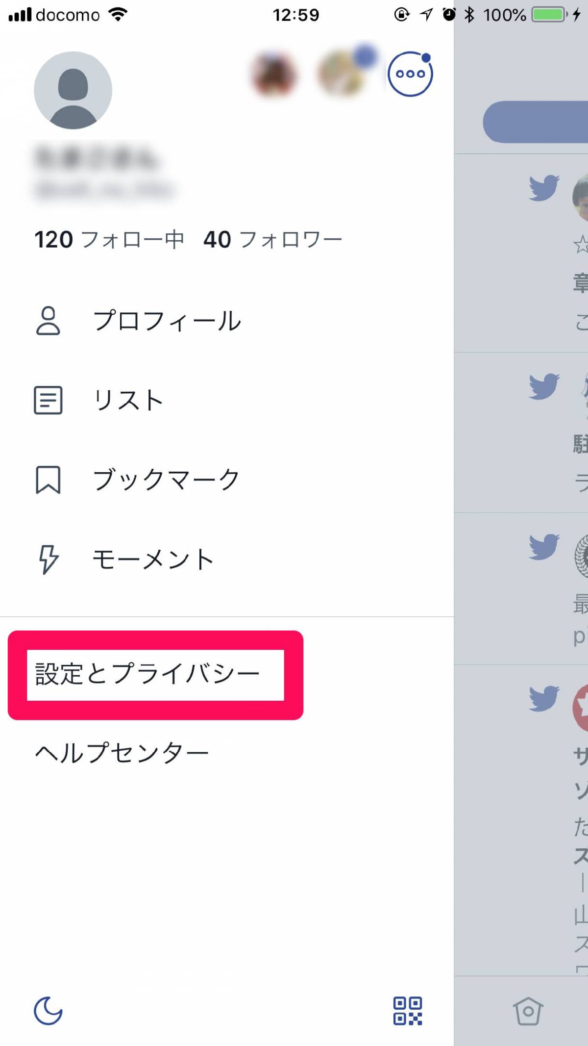 Twitter id と は