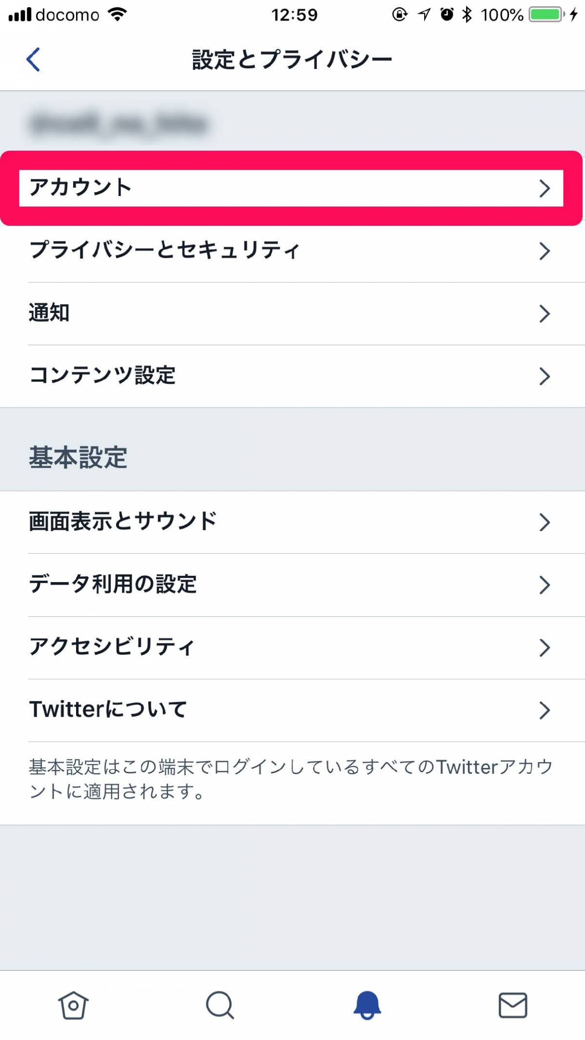 Twitterのユーザー名 Id 名前を変更する方法 Iphone Android Pc Appliv Topics