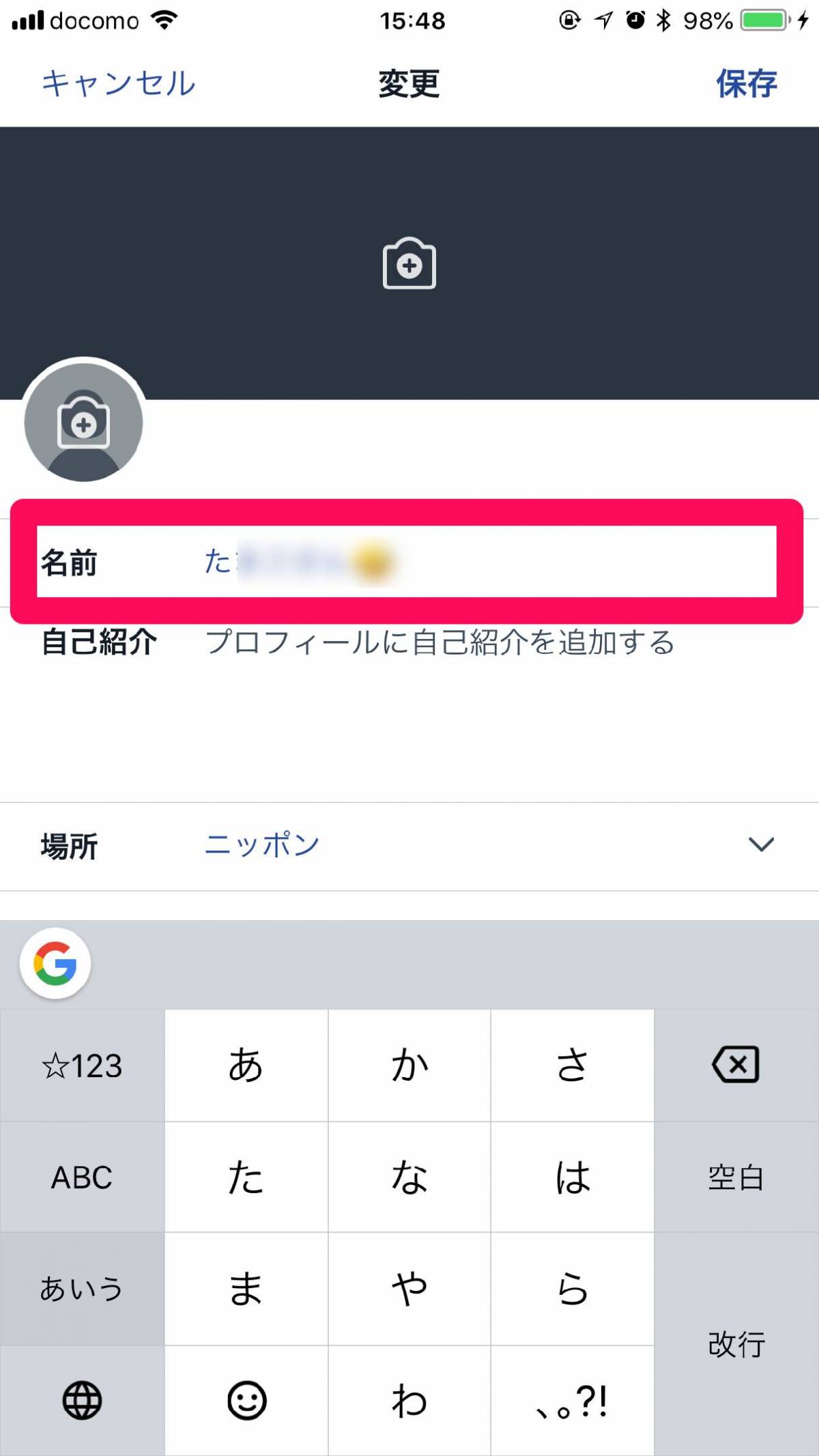 Twitterのユーザー名 Id 名前を変更する方法 Iphone Android Pc Appliv Topics