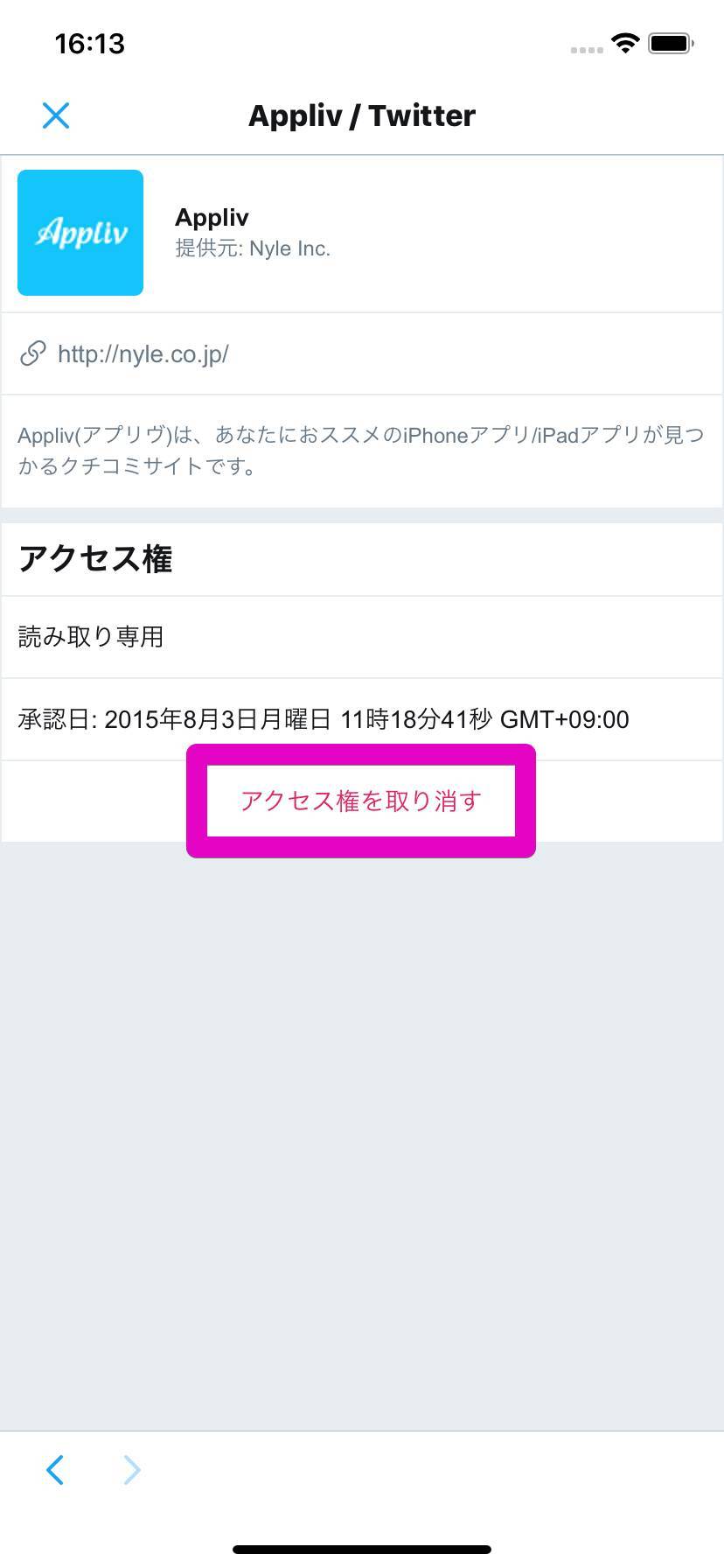 Twitter アプリ連携の解除方法 乗っ取り対策に Iphone Android Pc Appliv Topics