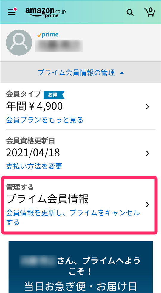 Amazonプライムとは？無料で使える？ 15の特典、会費、解約方法など 