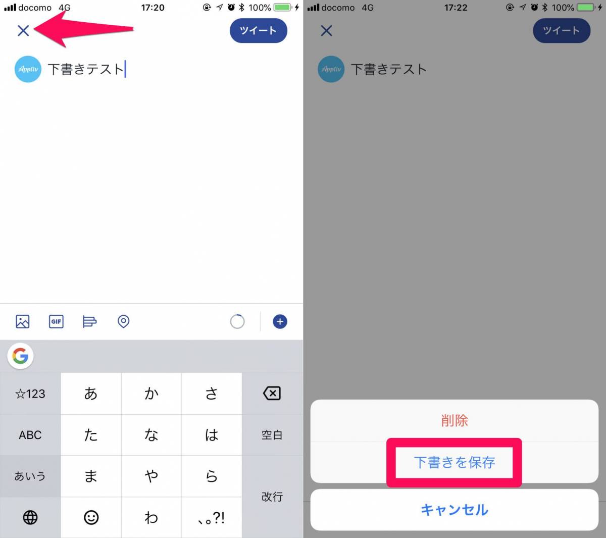 Twitter 下書き の保存場所 保存 削除方法 Iphone Android Pc の画像 1枚目 Appliv Topics