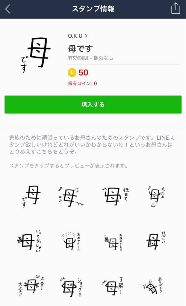 母の日lineスタンプ 絵文字16選 日ごろの感謝をプレゼントと一緒に Appliv Topics