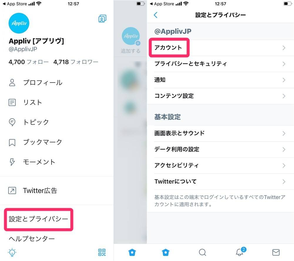Twitter 機種変更でアカウントを引き継ぐ方法 Iphone Android の画像 3枚目 Appliv Topics