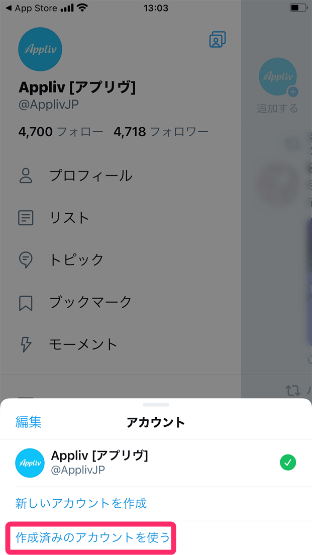 Twitter 機種変更でアカウントを引き継ぐ方法 Iphone Android Appliv Topics