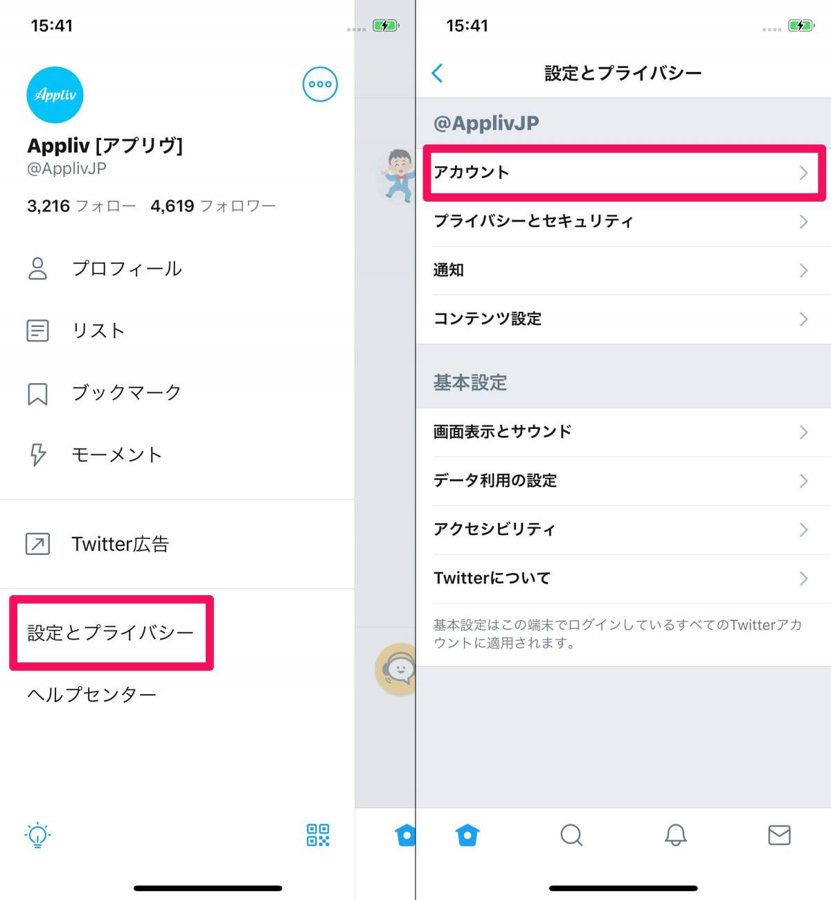 Twitter 機種変更でアカウントを引き継ぐ方法 Iphone Android Appliv Topics