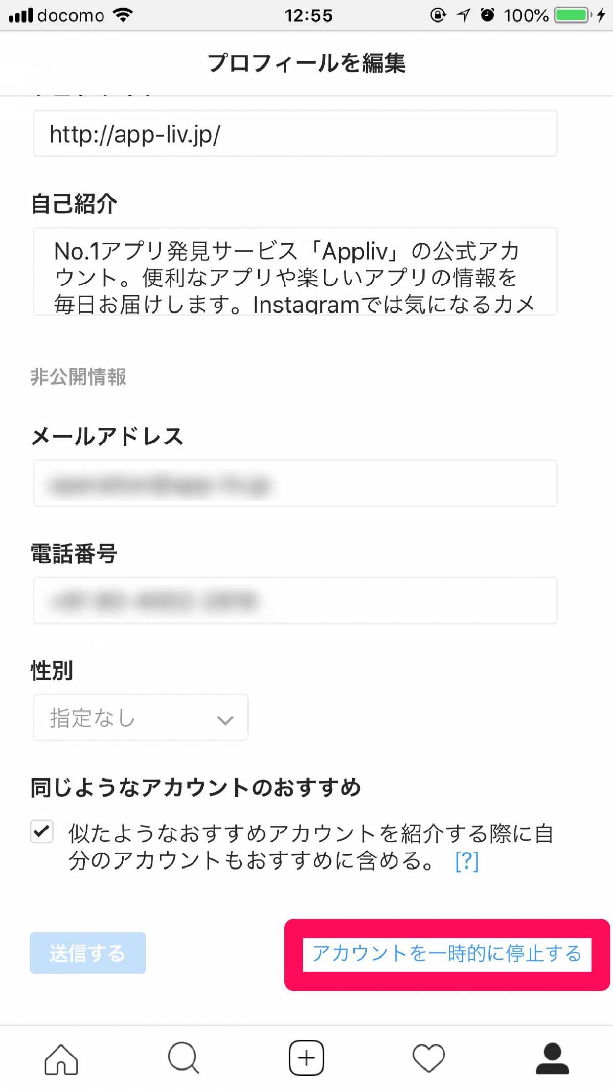 インスタ の アカウント 消す 方法
