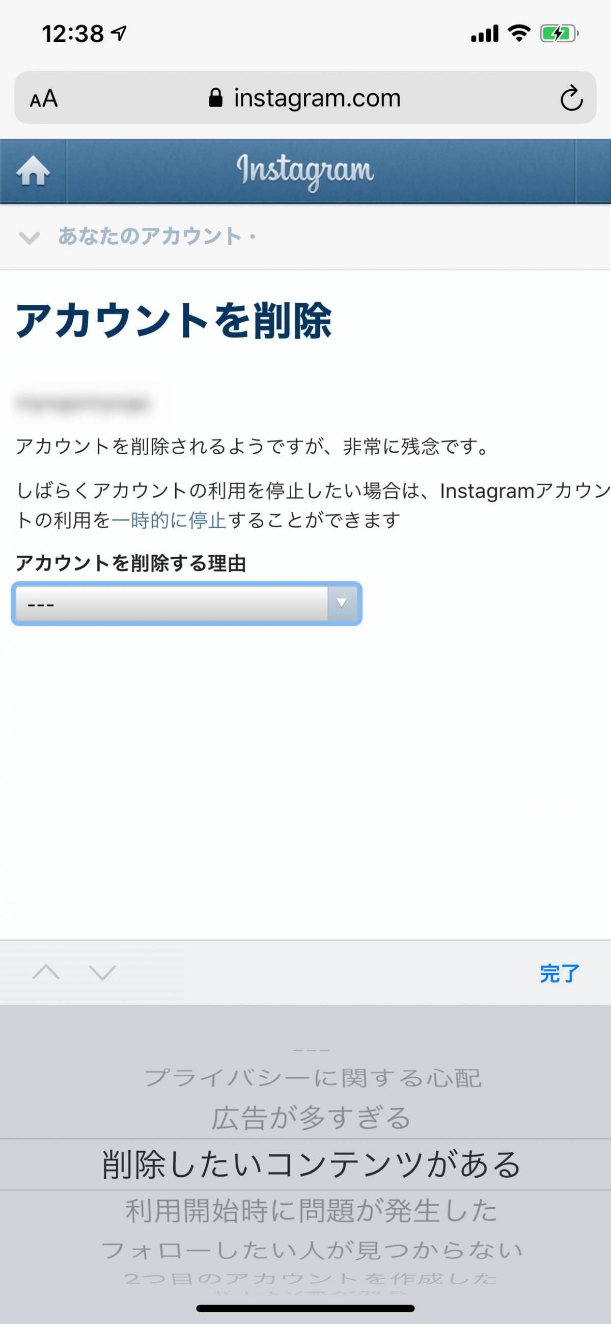 アカウント 削除 サブ インスタ