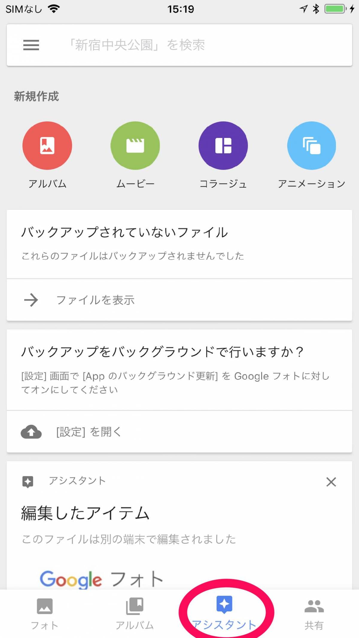 Google フォト の使い方 容量無限でアップし放題 Iphone Android Pc Appliv Topics