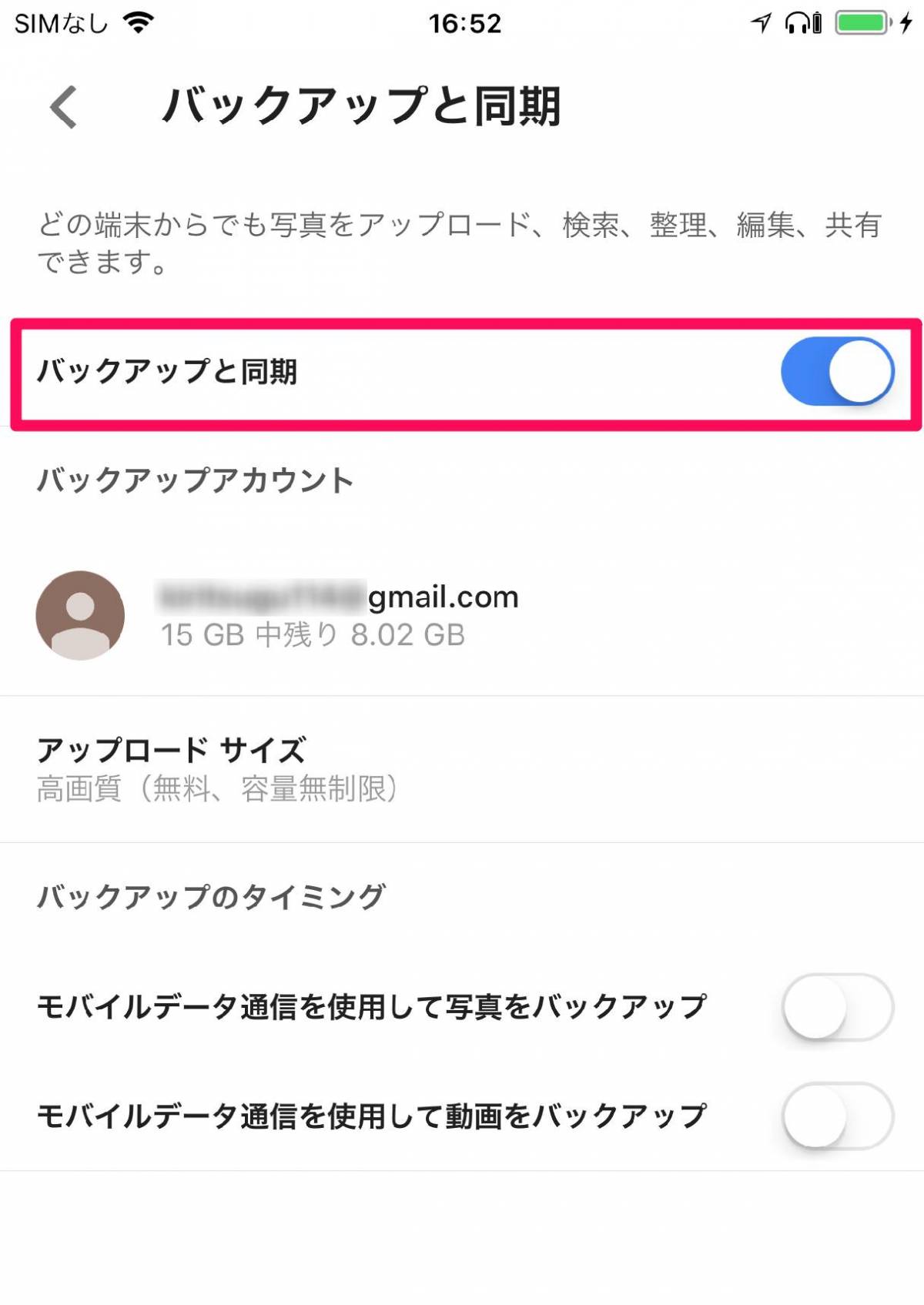 同期 終わら ない gmail