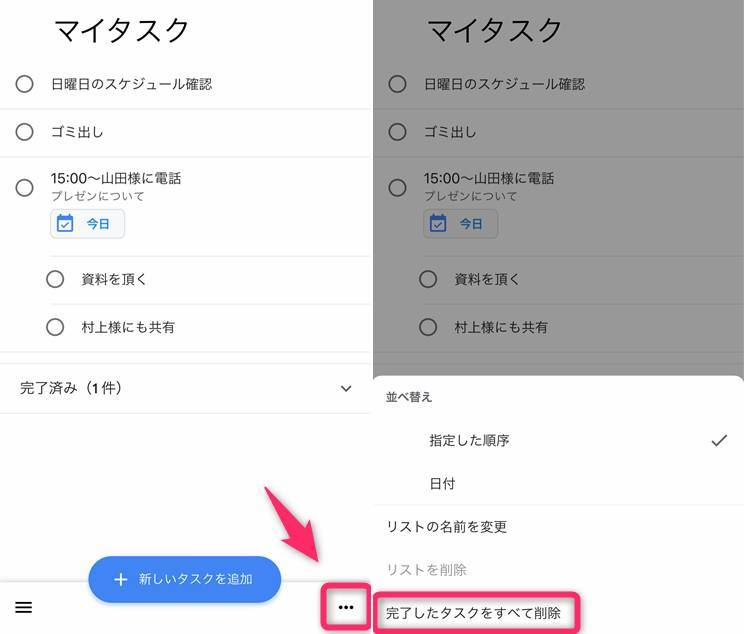 Google Todo リスト 使い方 Gmailと連携でスケジュール タスク管理が楽にの画像 5枚目 Appliv Topics