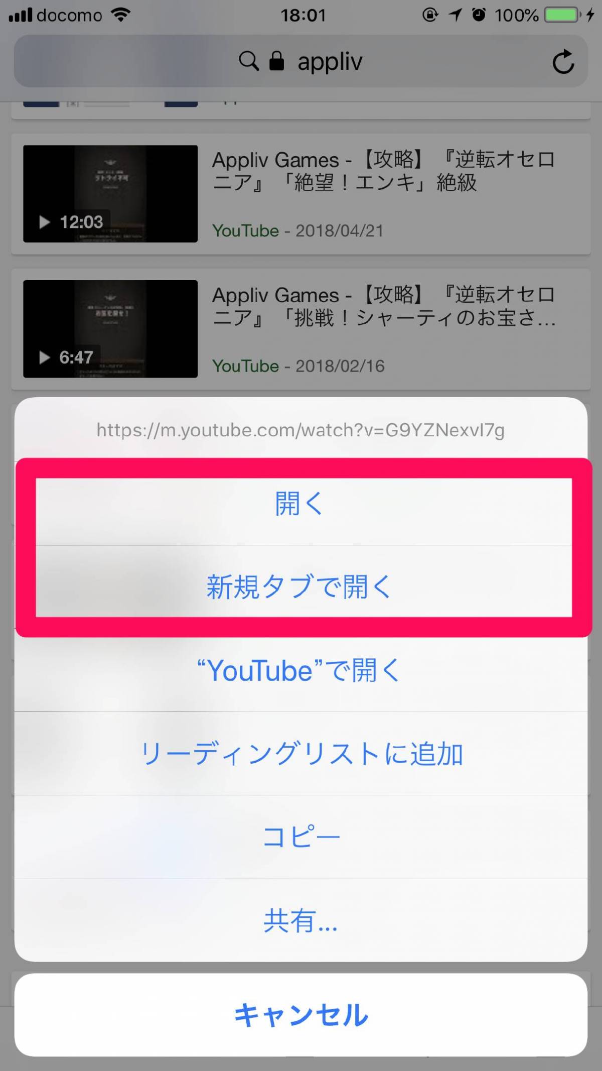 Youtubeをアプリではなくブラウザで開く 再生する方法 Iphone Android Appliv Topics