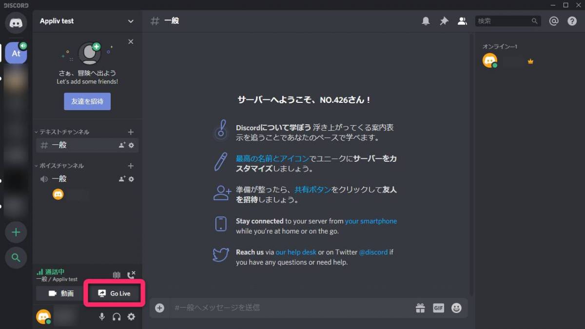 ゲーマー向けチャット Discord の使い方 Dl方法から拡張機能まで徹底解説 Appliv Topics