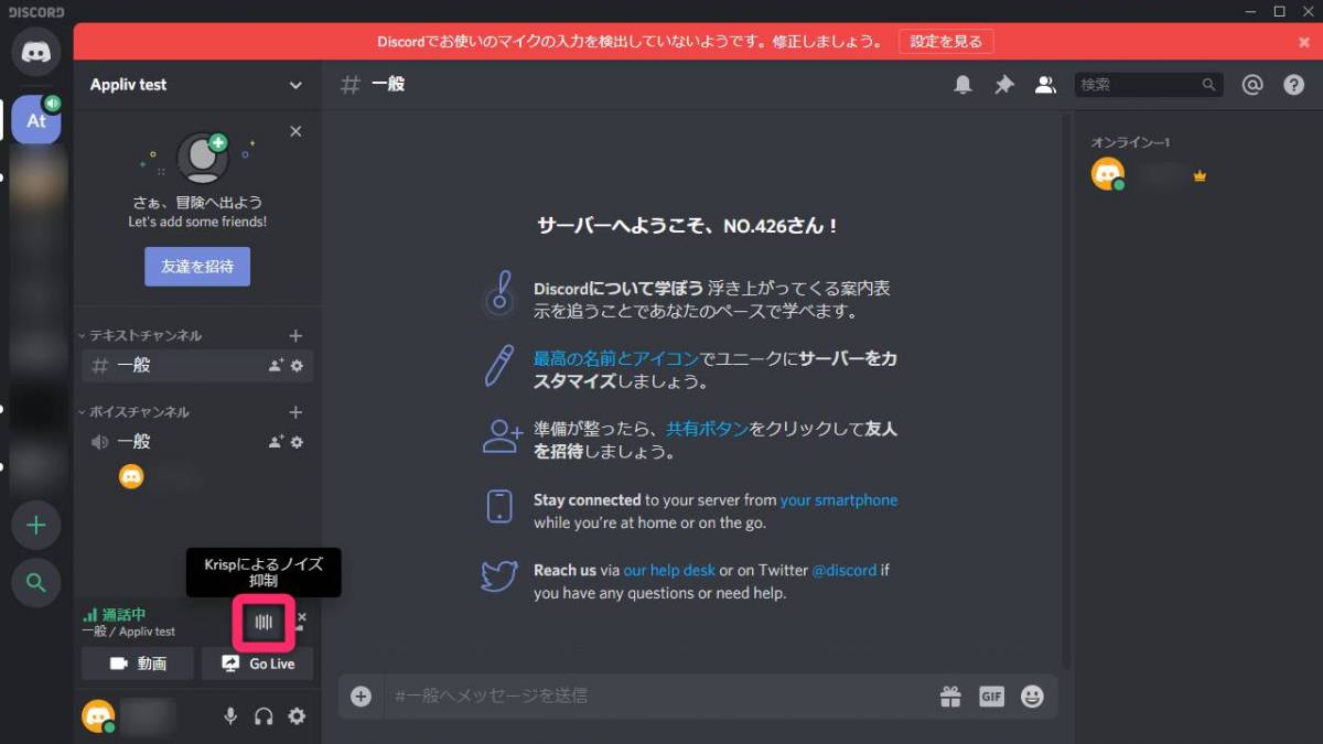 ゲーマー向けチャット Discord の使い方 Dl方法から拡張機能まで徹底解説 Appliv Topics