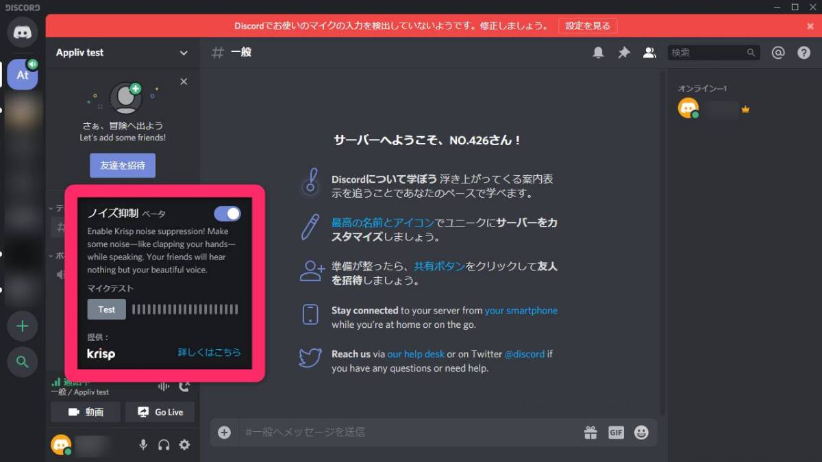 ゲーマー向けチャット Discord の使い方 Dl方法から拡張機能まで徹底解説 Appliv Topics