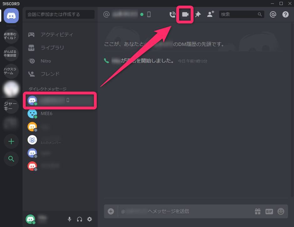 Discord 画面 共有