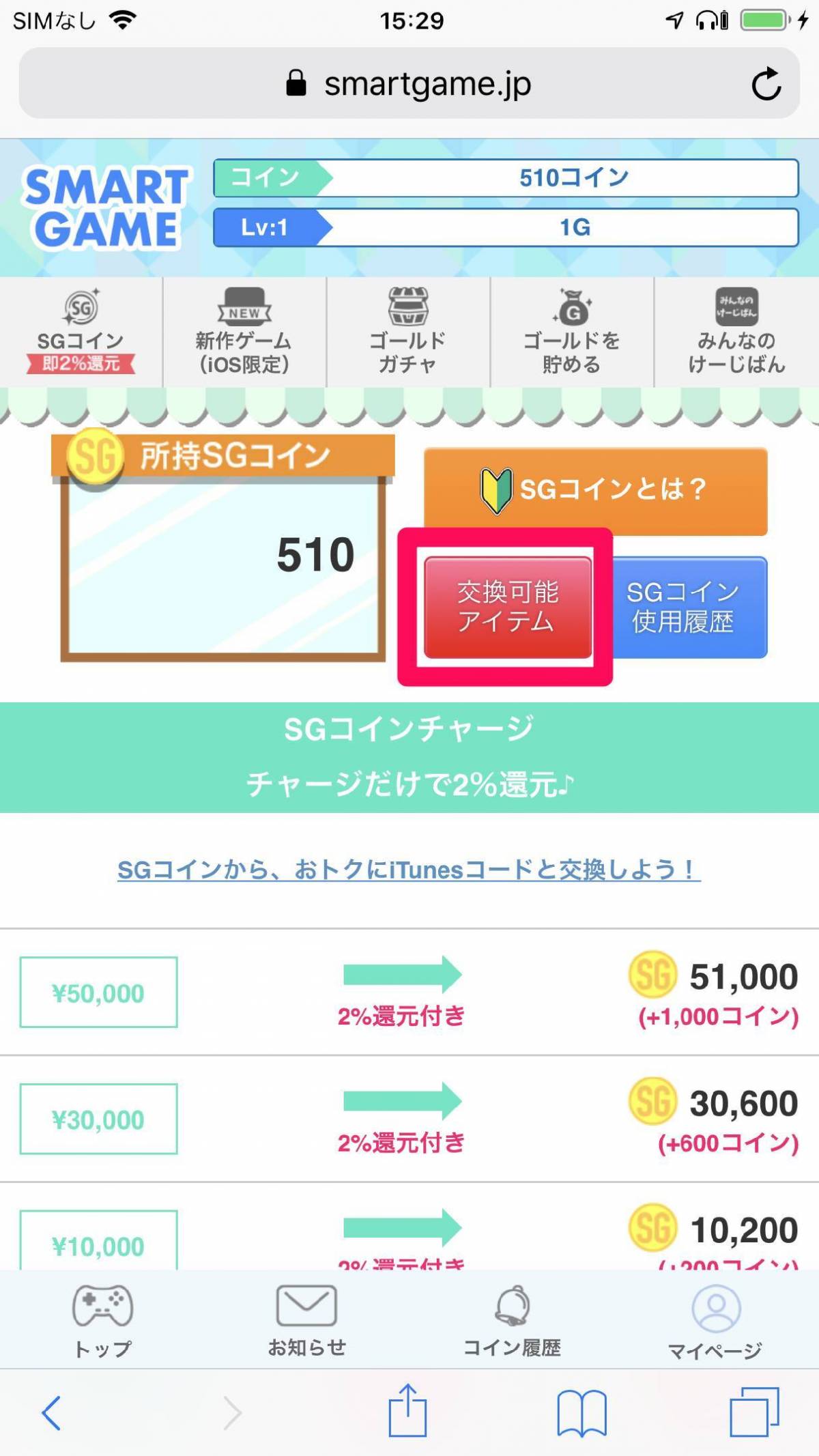 課金還元サイトの今 Smart Game が2倍おトクになって大きくリニューアル 18年10月最新版 Appliv Topics