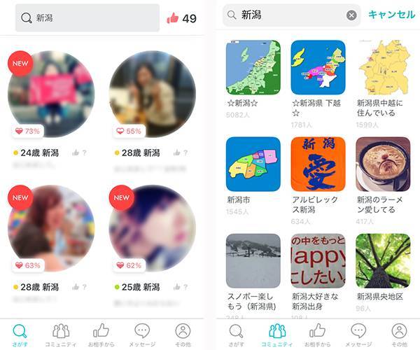 新潟の出会い事情を大調査 新潟県民向きな出会いアプリ スポットも紹介 出会いアプリ特集 Appliv出会い