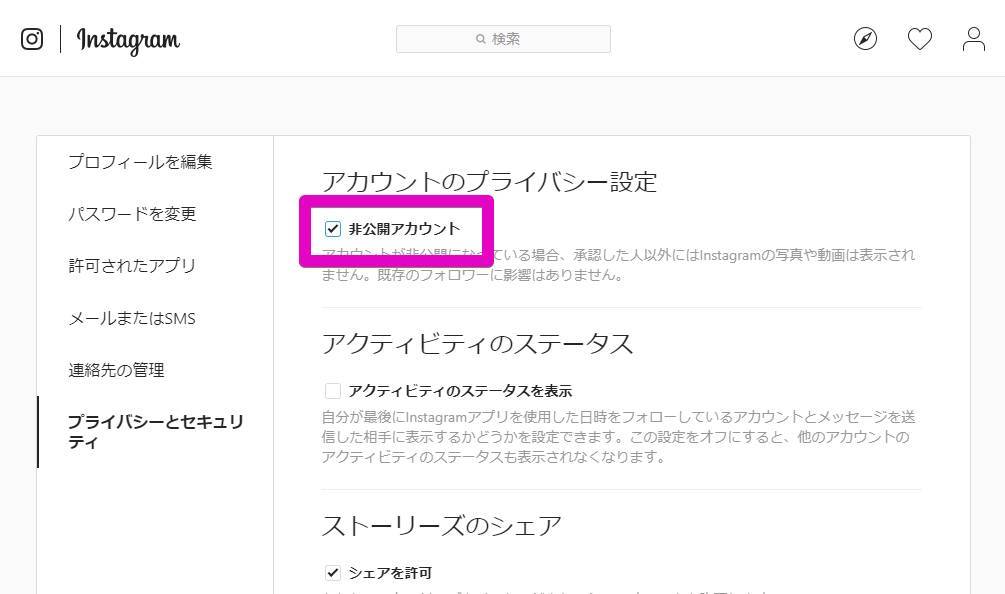 Instagram 非公開アカウント 鍵垢 の設定 解除方法 Iphone Android Pc Appliv Topics