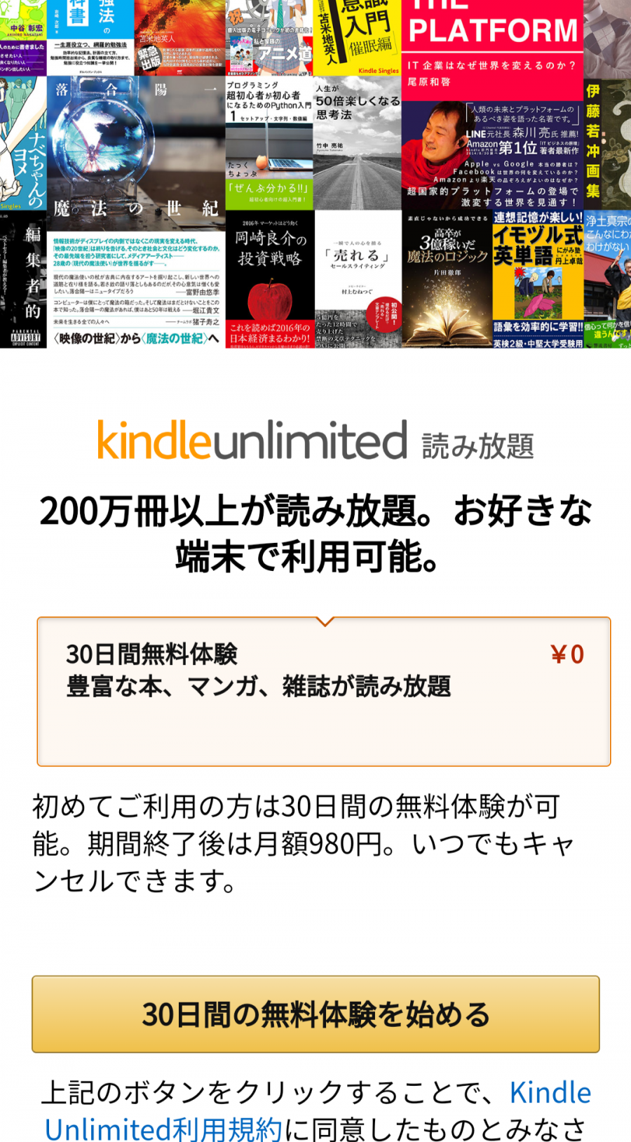 Kindle Unlimited 徹底解説 料金プラン 解約方法 おすすめ本も紹介 Appliv Topics