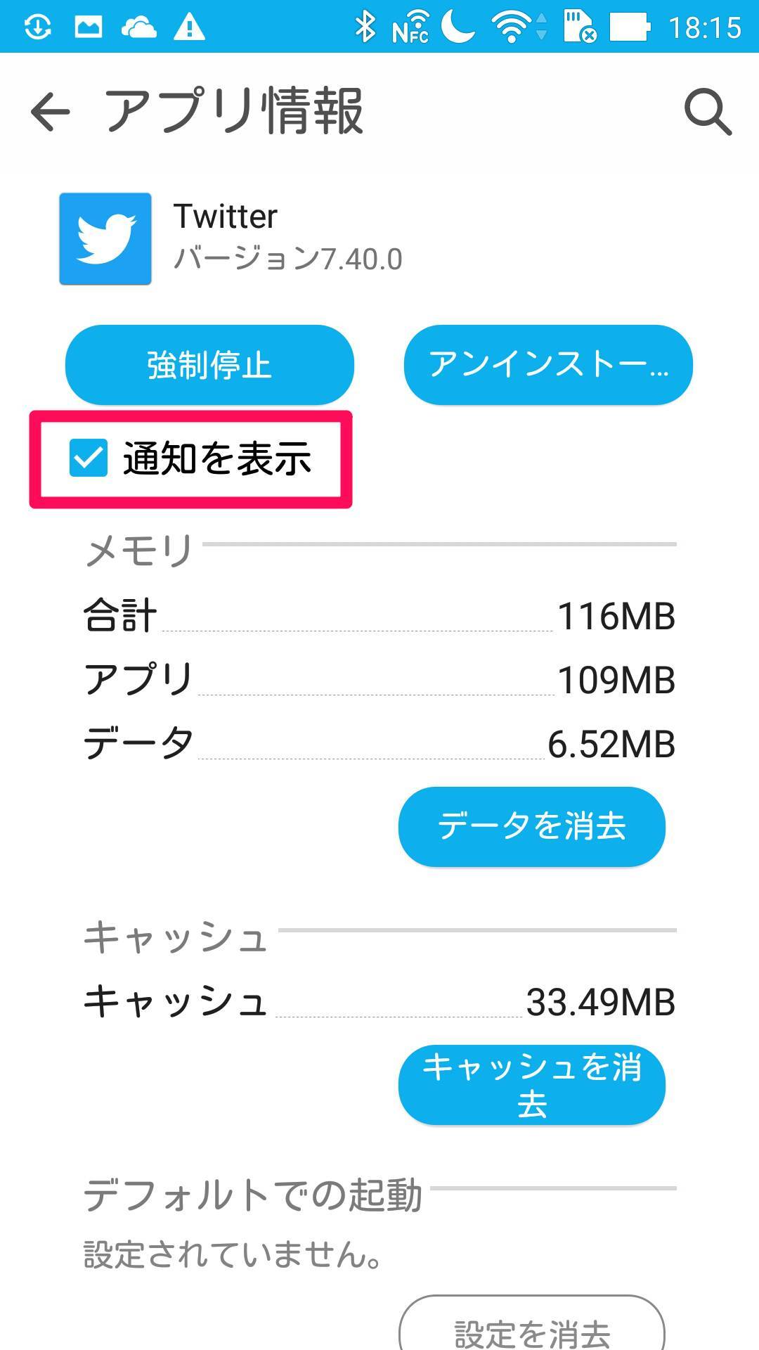 Twitter プッシュ通知 の設定方法 Iphone Android Appliv Topics