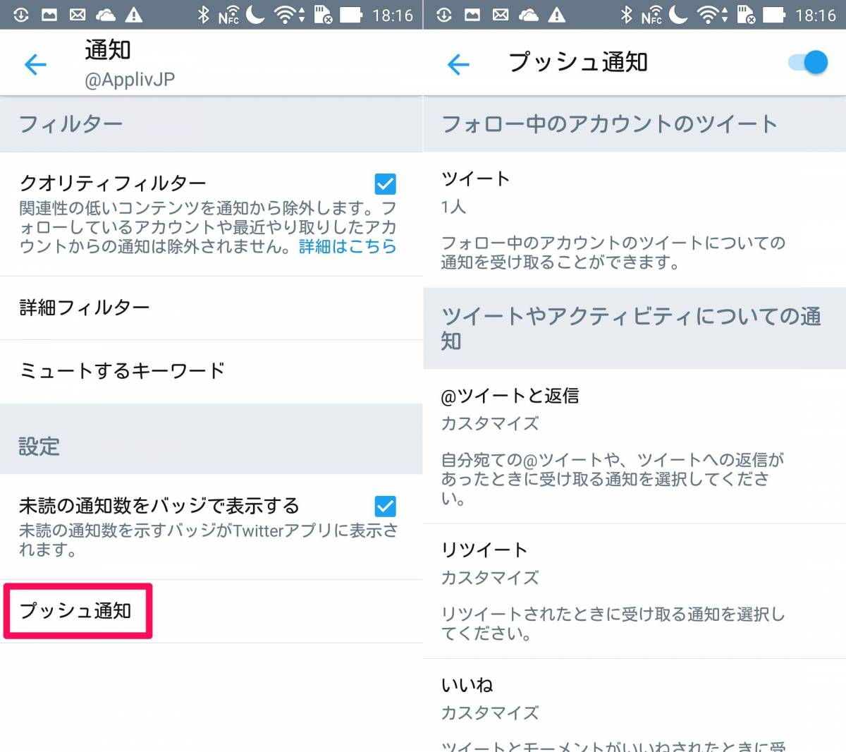 Twitter プッシュ通知 の設定方法 Iphone Android Appliv Topics