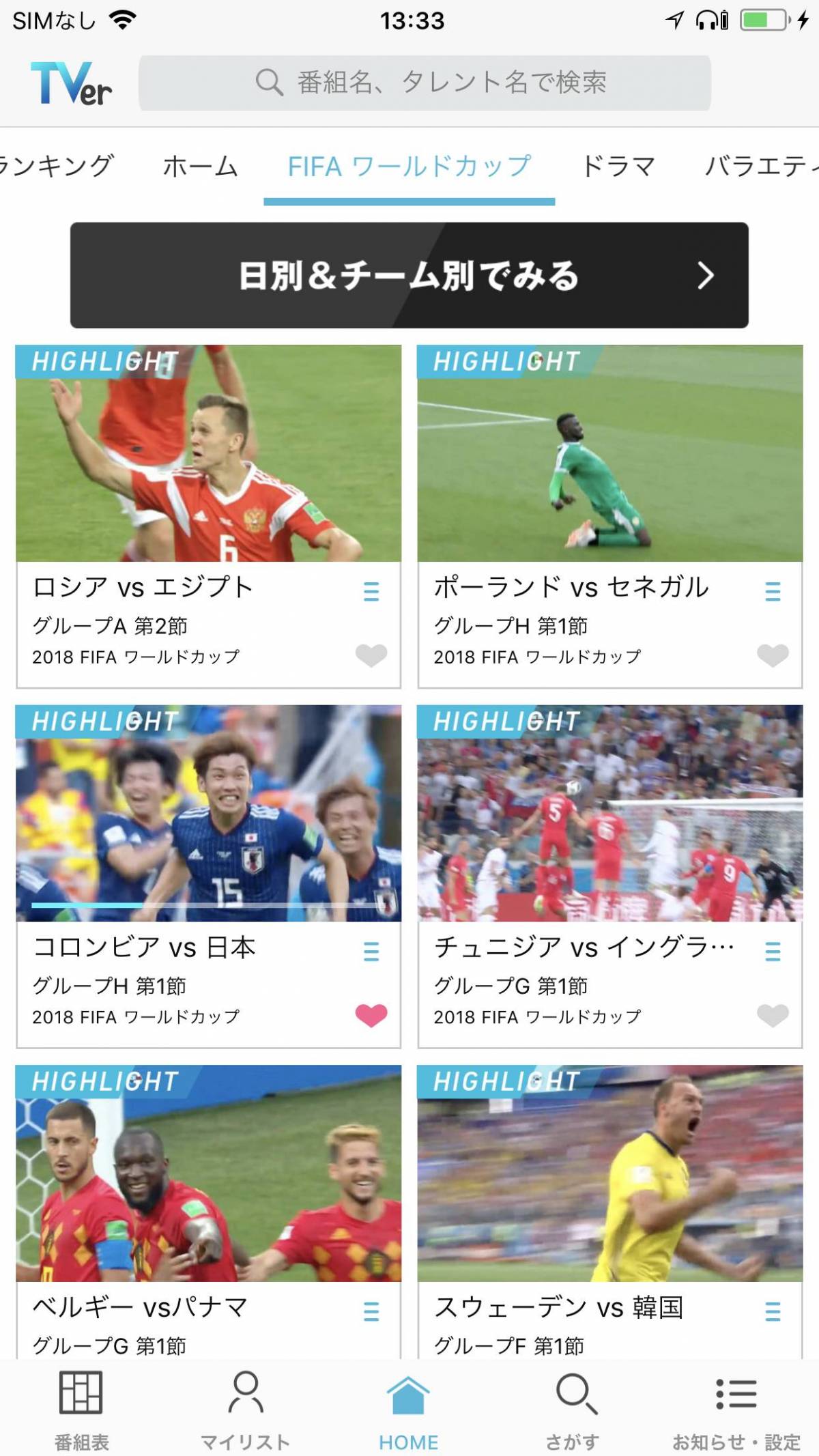 Fifaワールドカップをスマホで視聴する方法 アプリで観戦しよう Appliv Topics