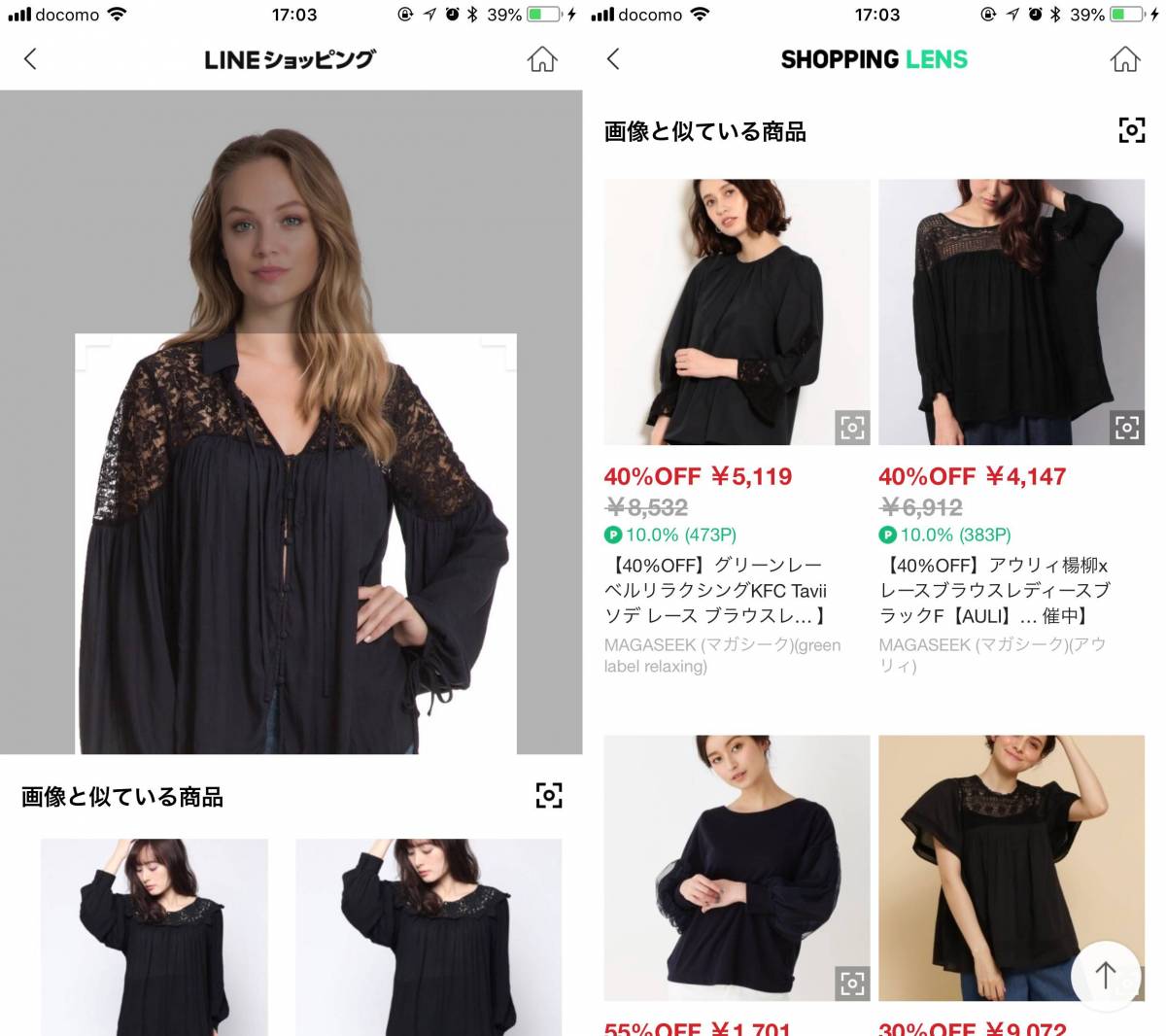 Lineが Shopping Lens リリース 欲しい洋服をカメラや写真で検索 Appliv Topics