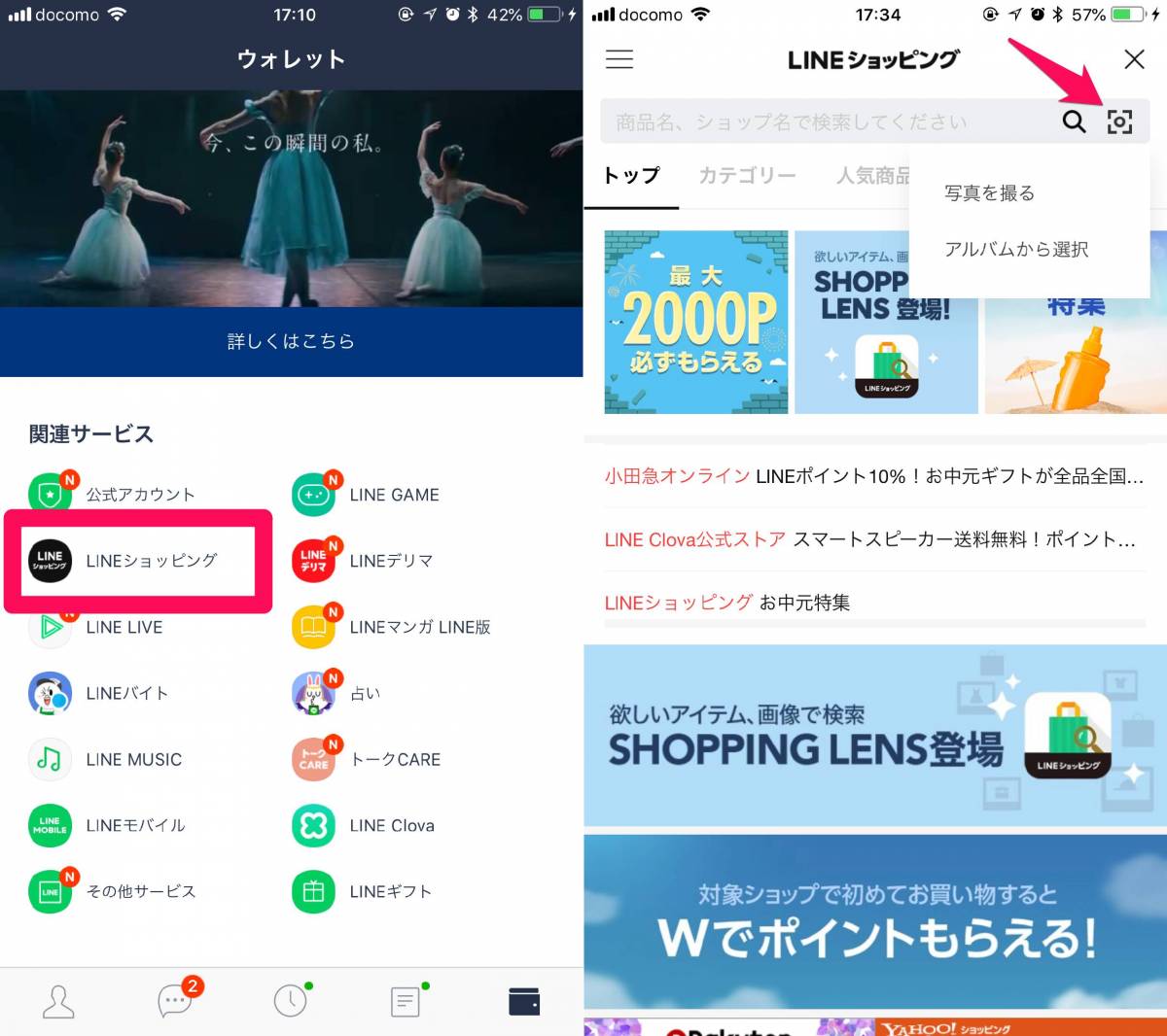 Lineが Shopping Lens リリース 欲しい洋服をカメラや写真で検索 Appliv Topics