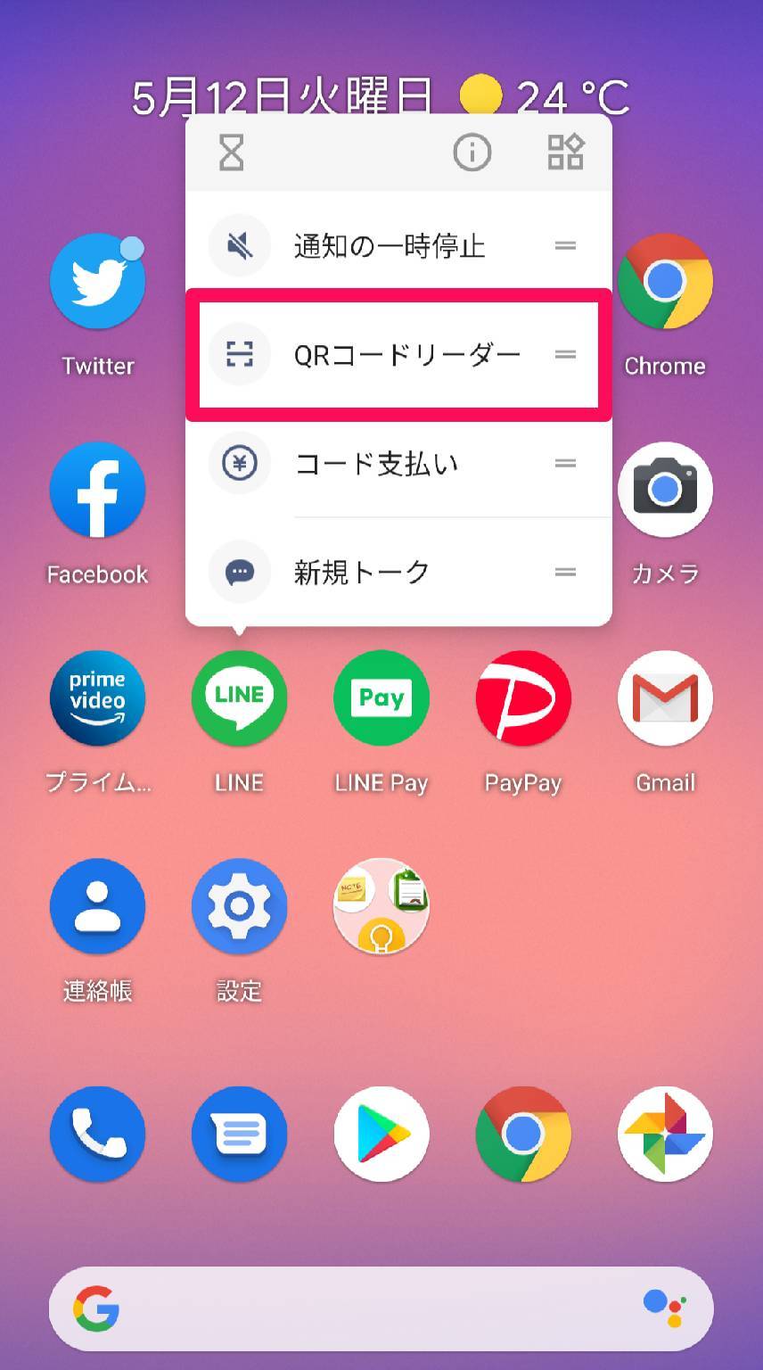 スマホでqrコードを読み取る簡単な方法 リーダーアプリ不要 Android Iphone Appliv Topics