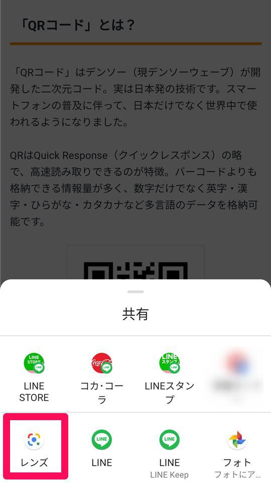 スマホでqrコードを読み取る簡単な方法 リーダーアプリ不要 Android Iphone Appliv Topics