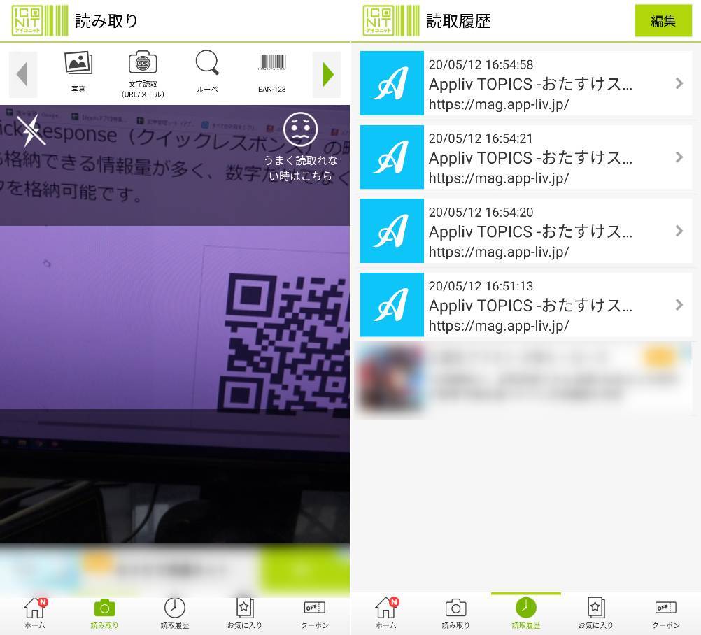 スマホでqrコードを読み取る簡単な方法 リーダーアプリ不要 Android Iphone Appliv Topics