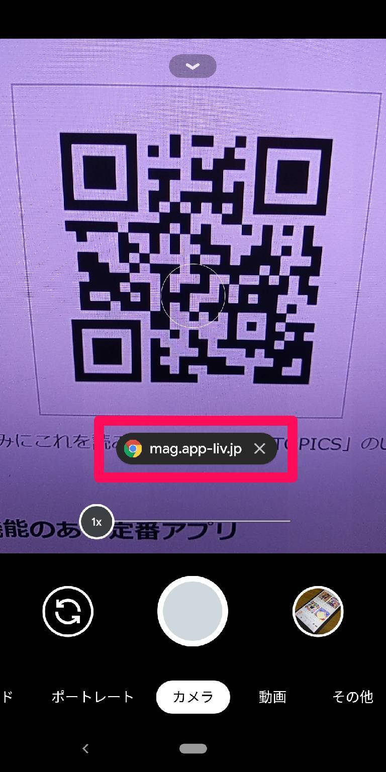 スマホでqrコードを読み取る簡単な方法 リーダーアプリ不要 Android Iphone Appliv Topics